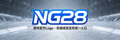NG28游戏官方Logo - 权威信息发布统一入口